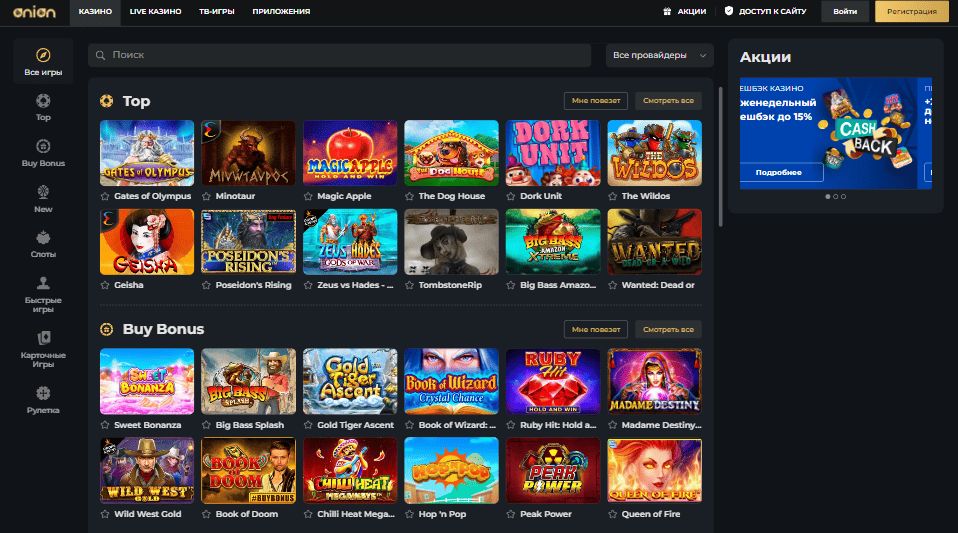 Onion Casino - официальный сайт Onion Casino - официальный сайт